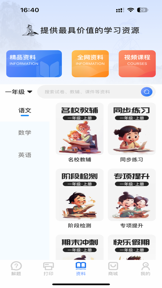 #3. 夫子说APP (iOS) Podle: 深圳玉樵夫科技有限公司