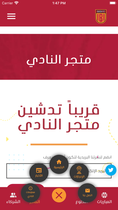 نادي بيش السعودي Screenshot