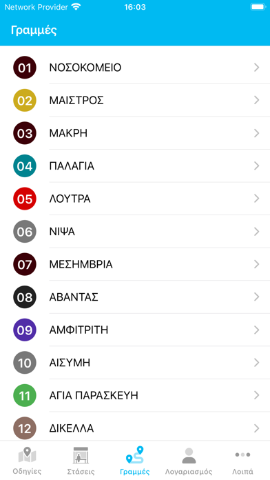 Αστικά Αλεξανδρούπολης Screenshot
