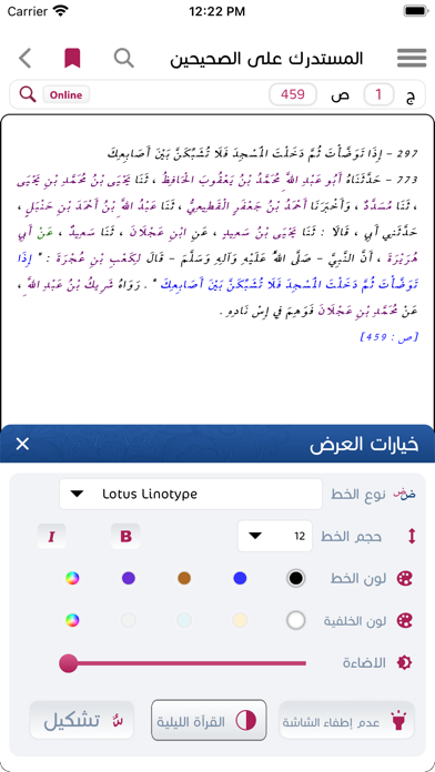 مكتبة إسلام ويب Screenshot