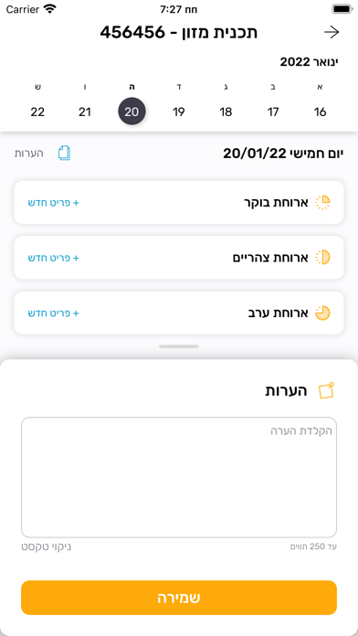 שאט"ל מזון Screenshot
