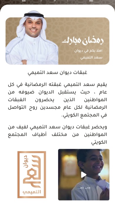 ديوان سعد التميمي Screenshot