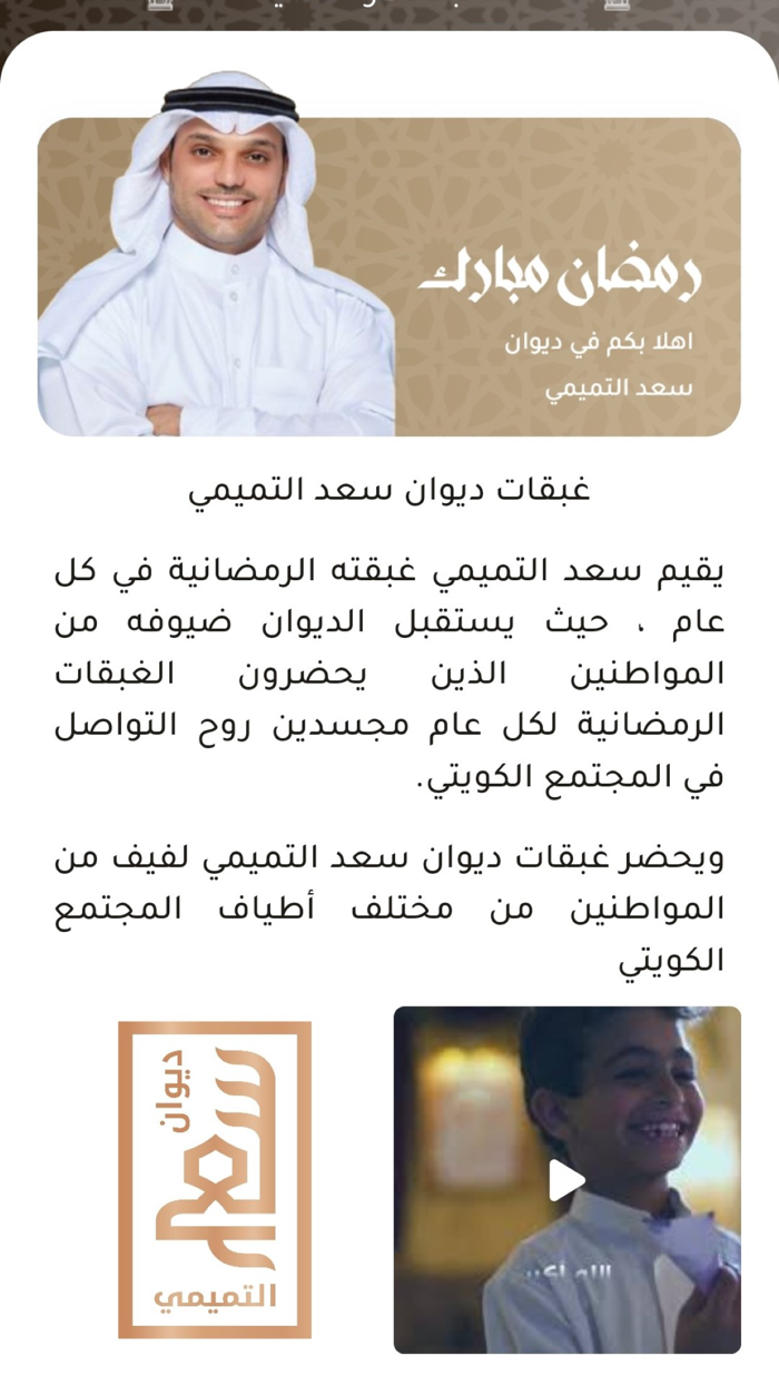 ديوان سعد التميمي