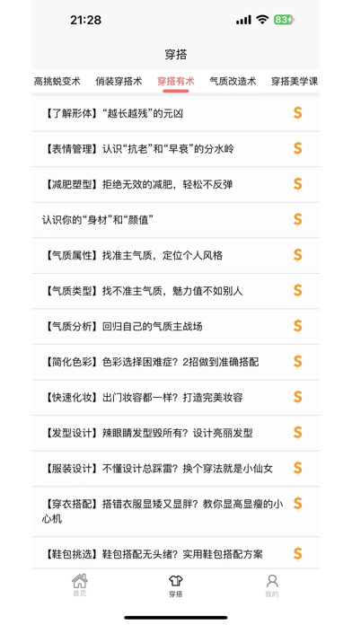 女生穿搭 Screenshot
