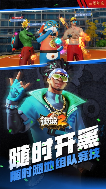 篮球超明星 screenshot-3