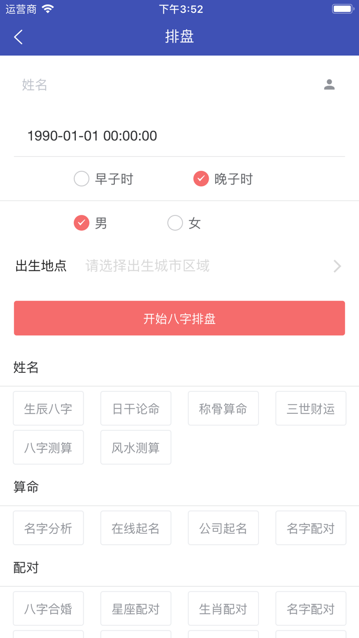 恒修居云算-生辰八字测算运势