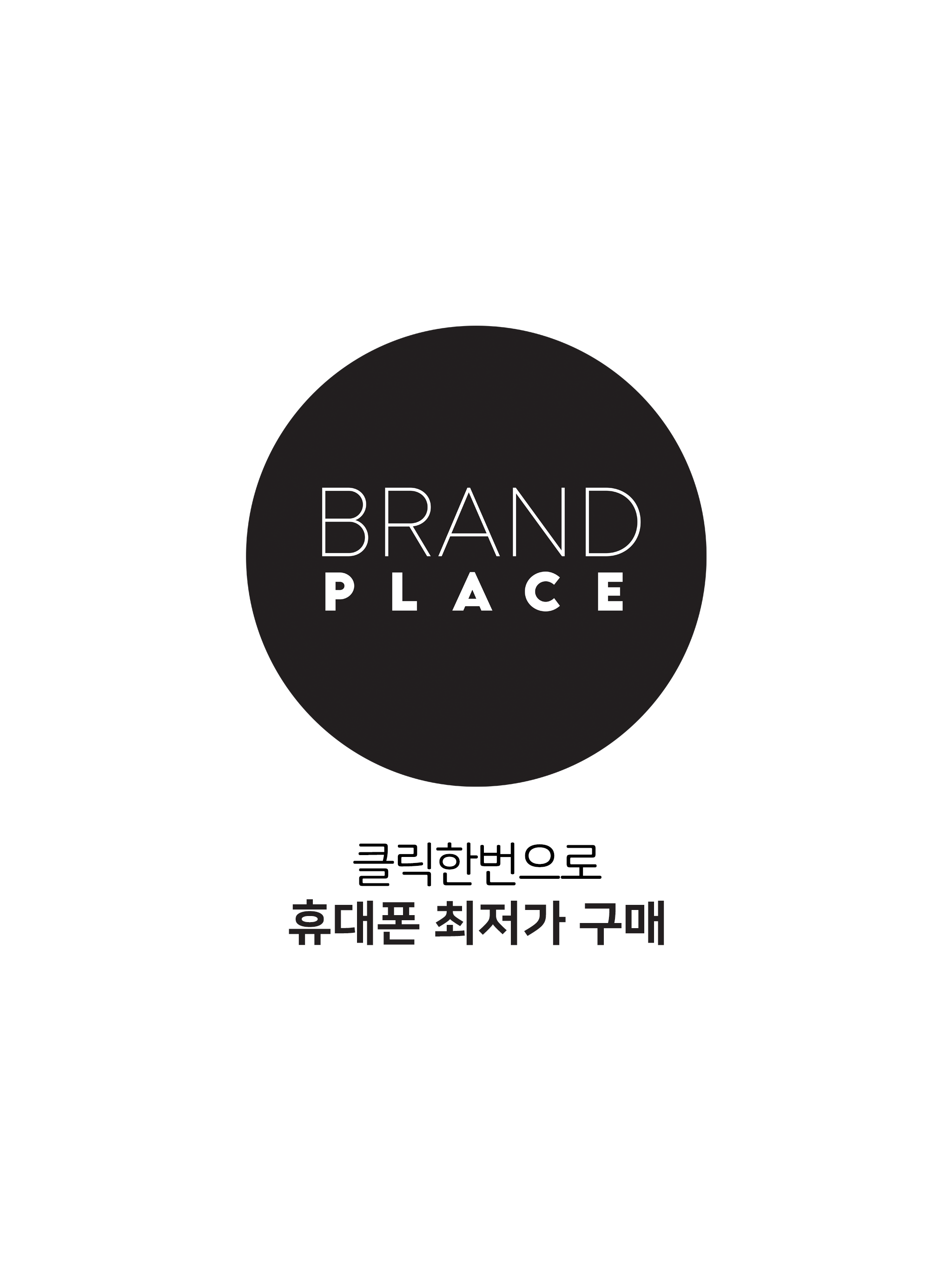 브랜드 플레이스 - 편리하게 구매하는 통신 플랫폼 screenshot 6