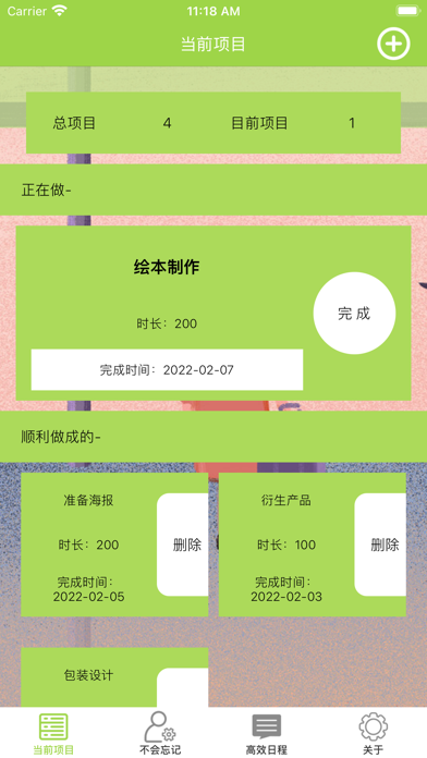 规划每一处 Screenshot