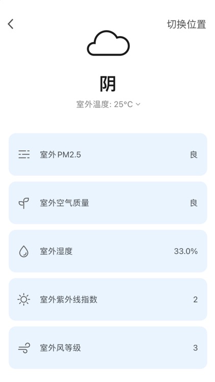 至远智慧生活 screenshot-5