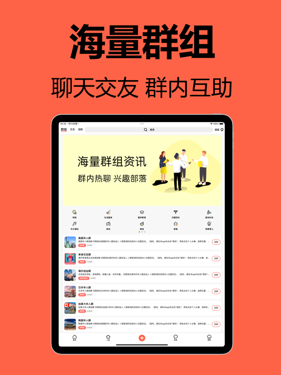 海外交友 - 华人留学生同城约会交友聊天APP iPad screenshot 3 - Social Networking app