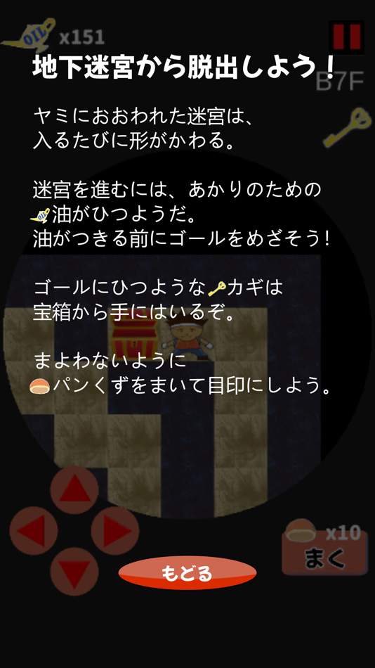 #2. 暗闇迷路からの脱出 (iOS) 由: Garhi Japan K.K.