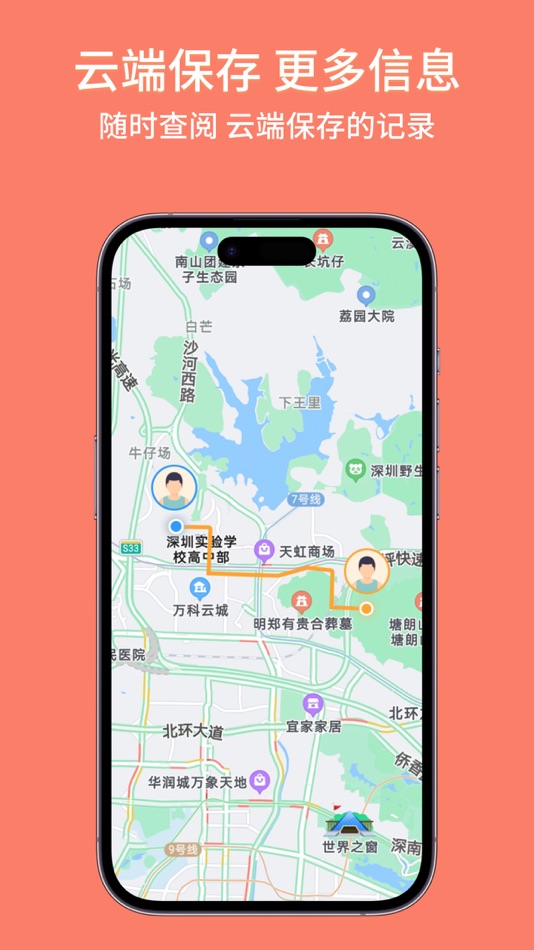 #2. 天眼速寻-手机定位找人追踪轨迹软件 (iOS) 来自: 深圳果伟科技有限公司