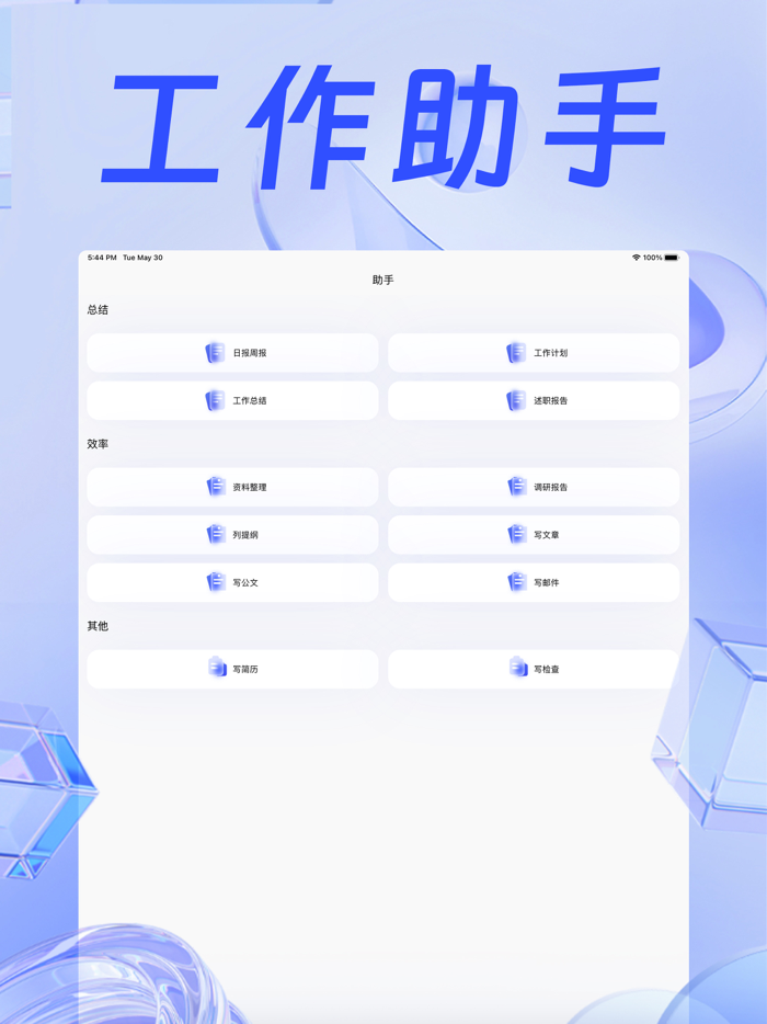 周报生成器-年终总结工作计划日报周报告生成