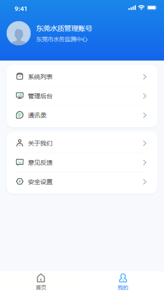 #3. 东莞水质监测 (iOS) Podle: 广东科创智水科技有限公司