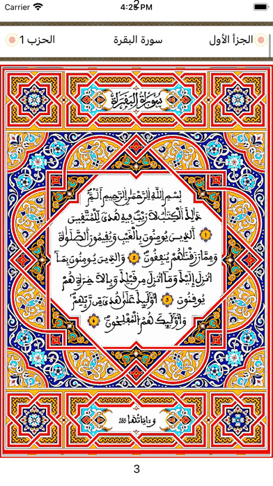 المصحف المحمدي ورش Screenshot