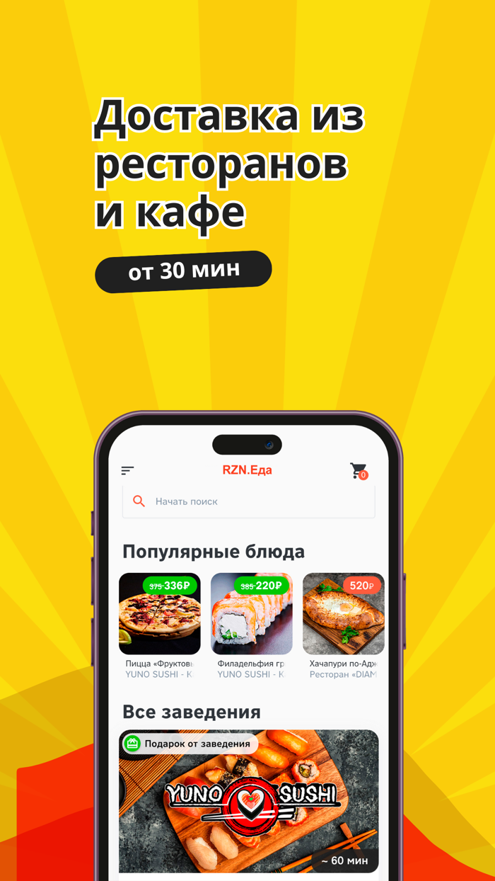 Рязань доставка — RZN.Еда