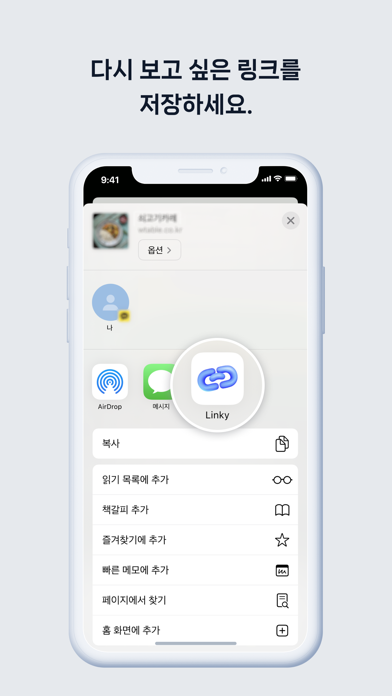 Linky - 링크 메모장, 링크 관리, 링크 공유のおすすめ画像2
