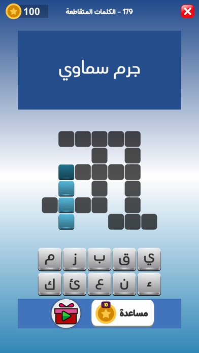 كراش الكلمات المتقاطعه Screenshot