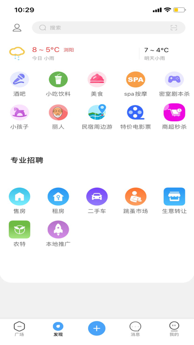 嗨浏阳 Screenshot