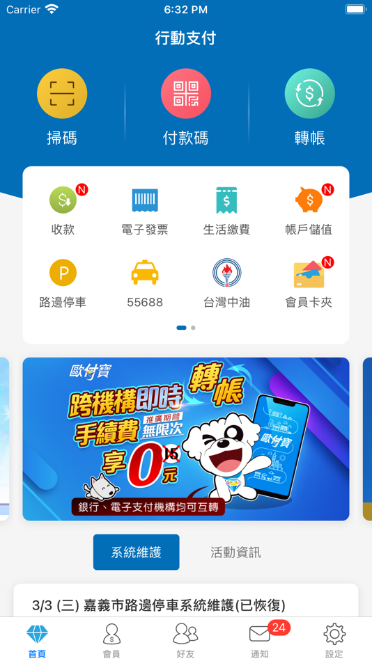 #2. 電子支付 (iOS) By: O'PAY ELECTRONIC PAYMENT CO., LTD.