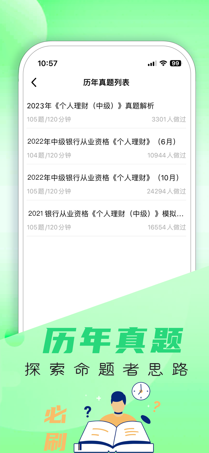 初级银行从业题库-2026版考试大纲 screenshot 4
