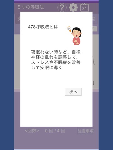 5つの呼吸法（快眠・心体整え・呼吸改善・疲労回復・緊張緩和）のおすすめ画像9