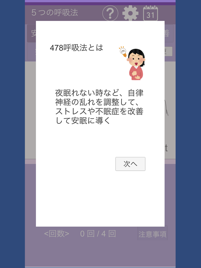 5つの呼吸法（快眠・心体整え・呼吸改善・疲労回復・緊張緩和）