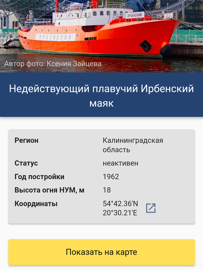 Маяки России