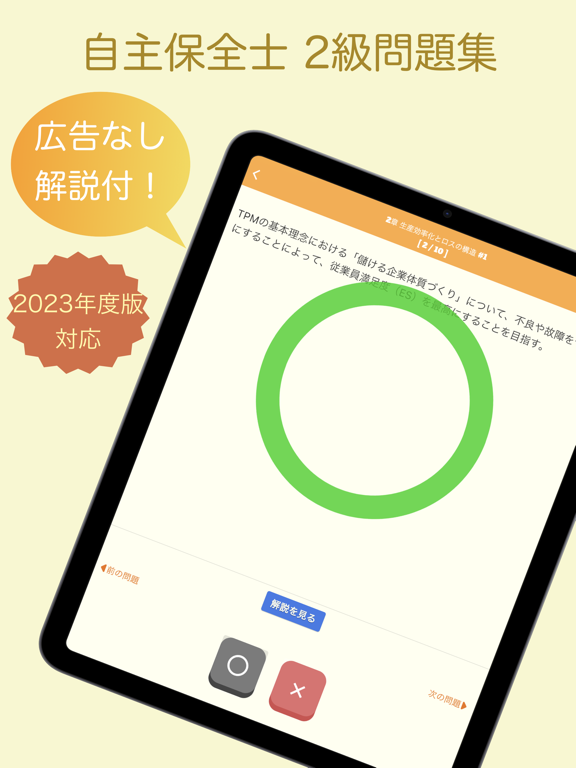 Screenshot #4 pour 自主保全士 2級 学科問題集