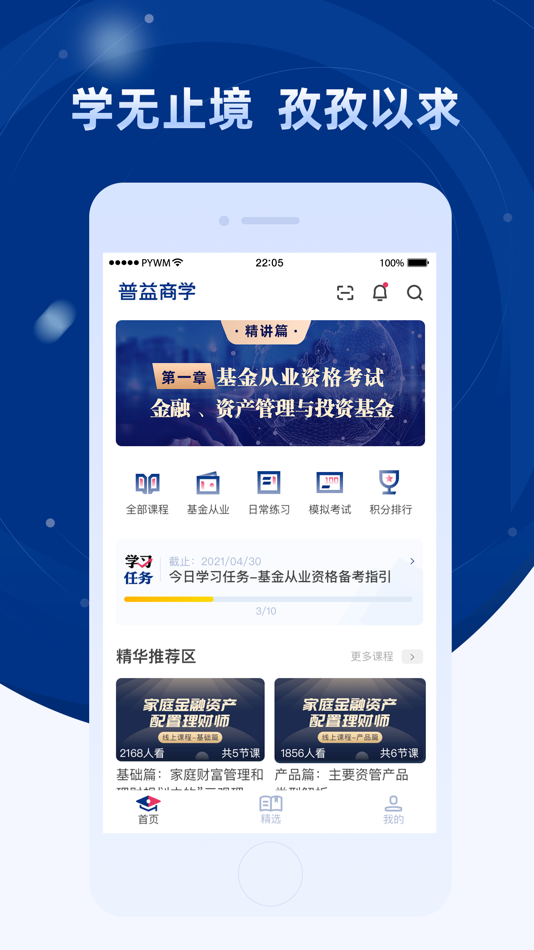#1. 普益商学 (iOS) 由: 重庆锋毅企业管理咨询有限公司