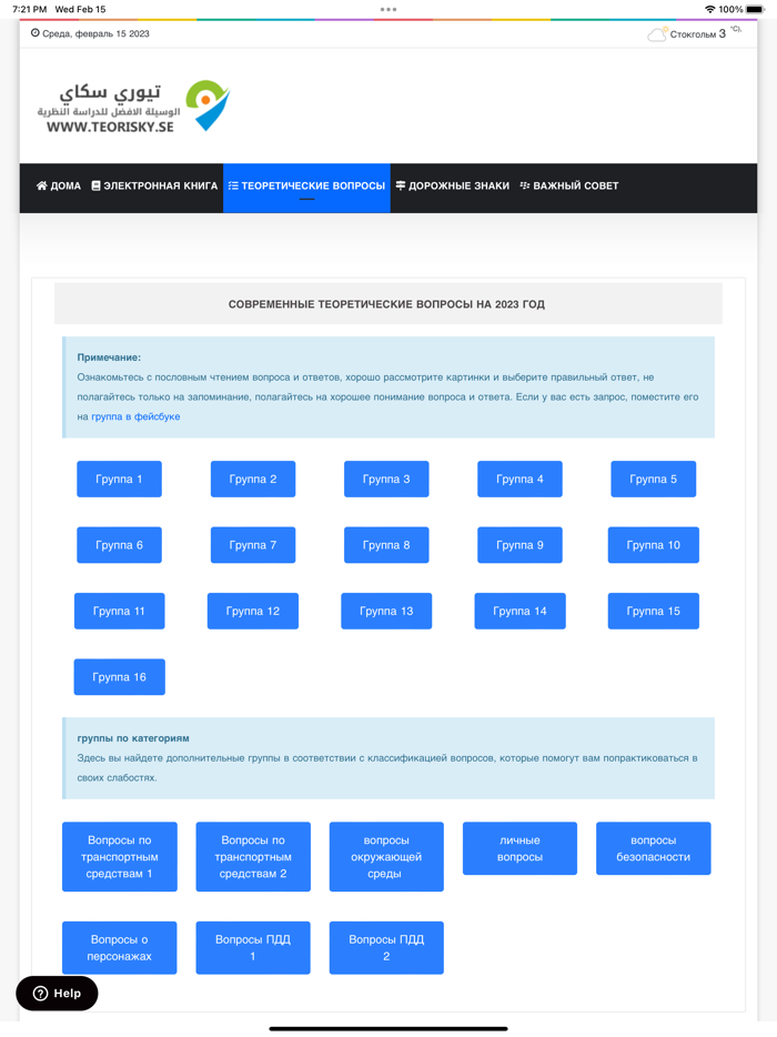 Teori B körkort - Ryska