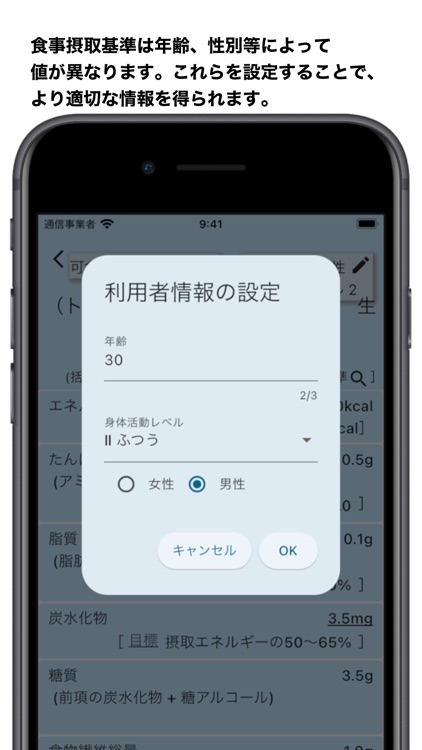 食品の栄養を調べるアプリ