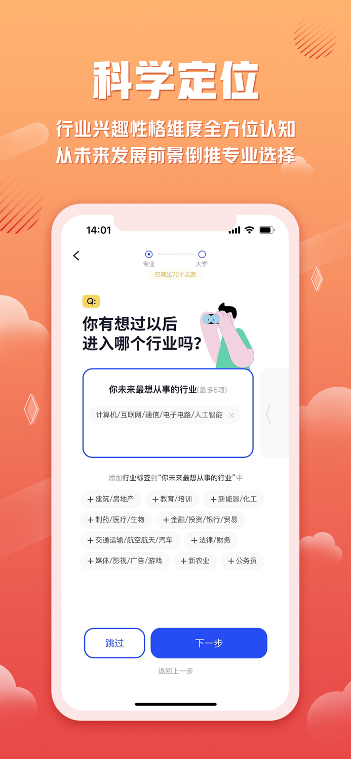 网易高考智愿-专业志愿填报规划软件