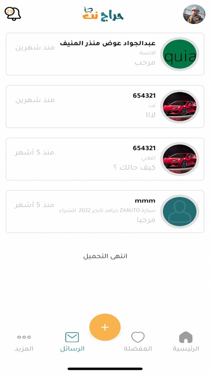 حراج نت screenshot-3