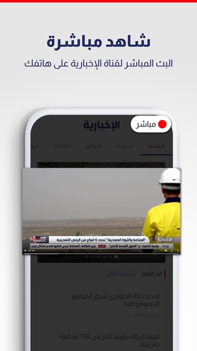الإخبارية Screenshot