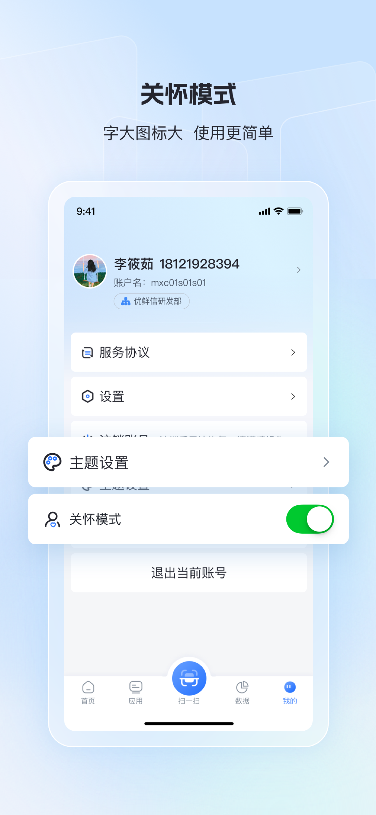 红石榴员工端