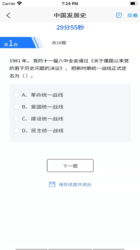 #4. 西电智慧统战 (iOS) 由: 西安电子科技大学
