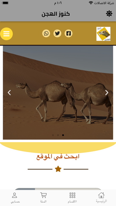 Kunuz Alhajan | كنوز الهجن Screenshot