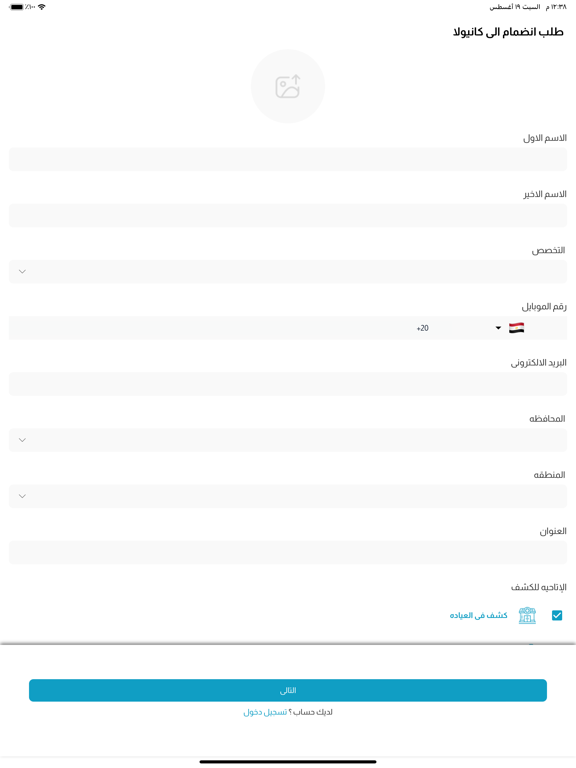 Screenshot #5 pour Dr.Cannula