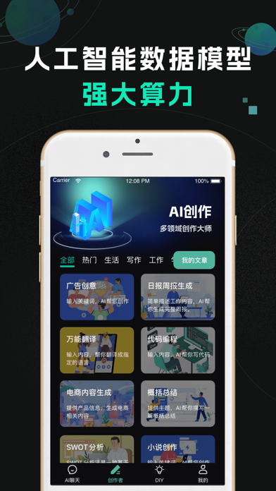 ChatGoPrompt中文版AI4.0人工智能