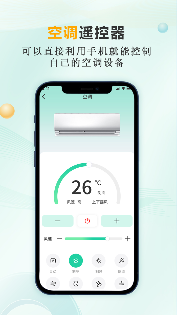 电视遥控器-空调遥控器智能遥控器万能遥控器