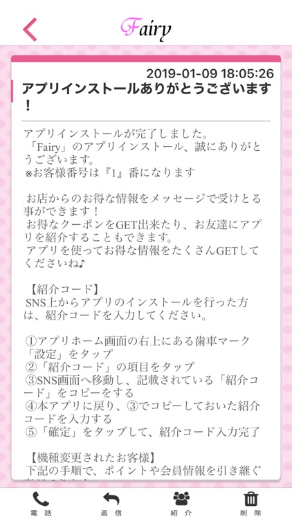 Fairy（まつエクサロン） 公式アプリ