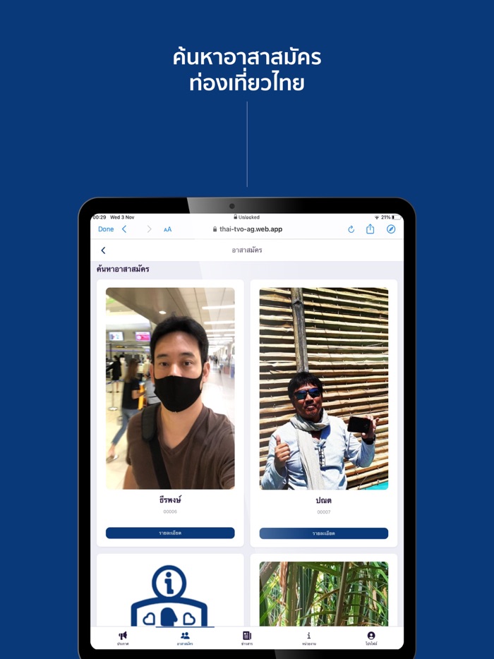 Thai Tourism Volunteers