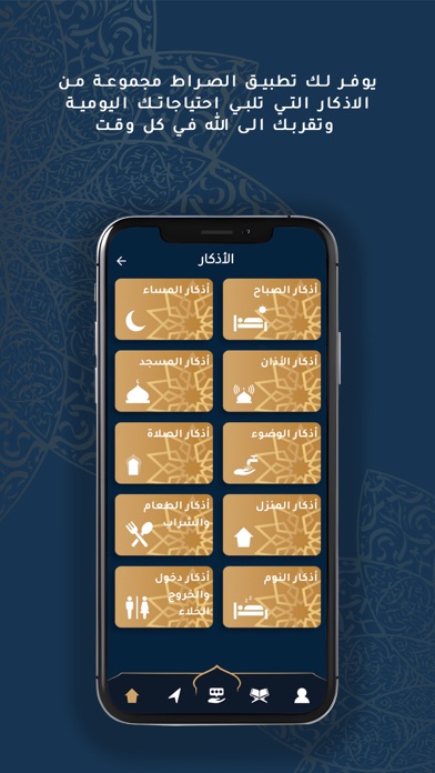 Alserat الصراط Screenshot