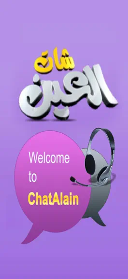 Game screenshot ChatAlain شات العين mod apk