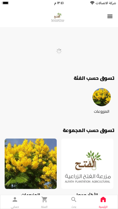 مشتل الفتح Screenshot