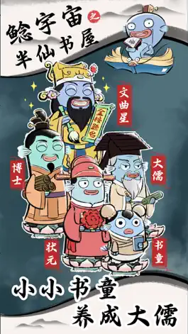 Game screenshot 鲶宇宙之半仙书屋 hack