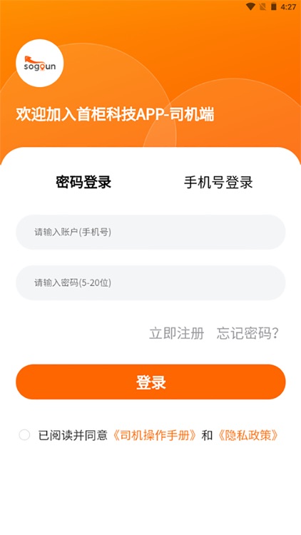 首柜科技APP-司机端 screenshot-4