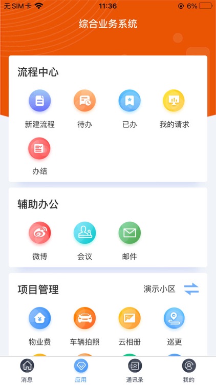 晨小二智慧物业