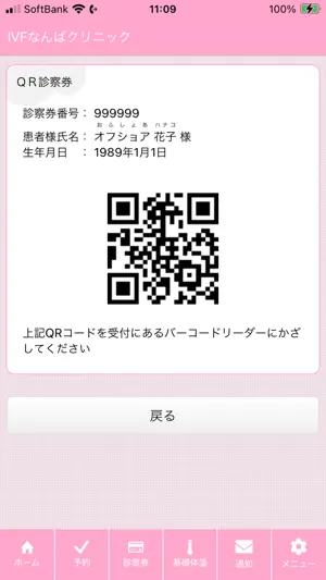 まがたまアプリ – IVF Japan screenshot 4